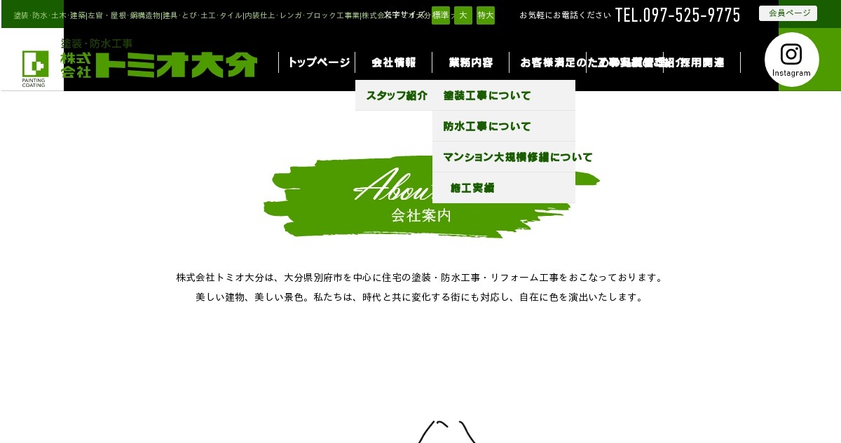 株式会社トミオ大分